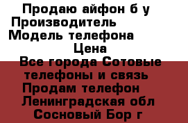 Продаю айфон б/у › Производитель ­ Apple  › Модель телефона ­ iPhone 5s gold › Цена ­ 11 500 - Все города Сотовые телефоны и связь » Продам телефон   . Ленинградская обл.,Сосновый Бор г.